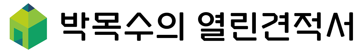박목수의열린견적서